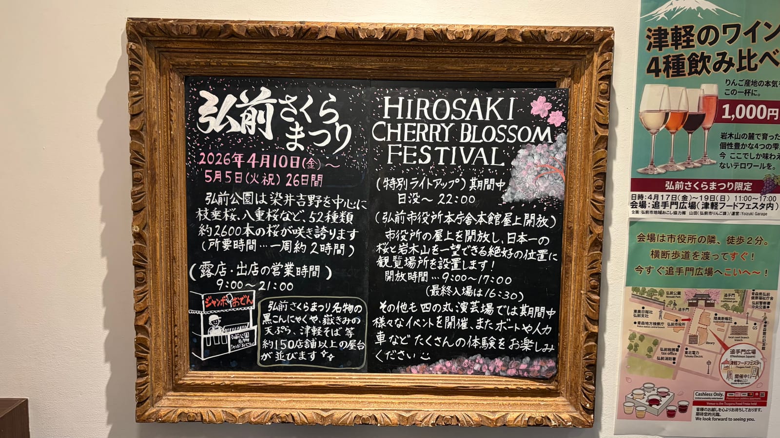 弘前さくらまつりの案内ボード。会期や見どころが手書きで紹介されている