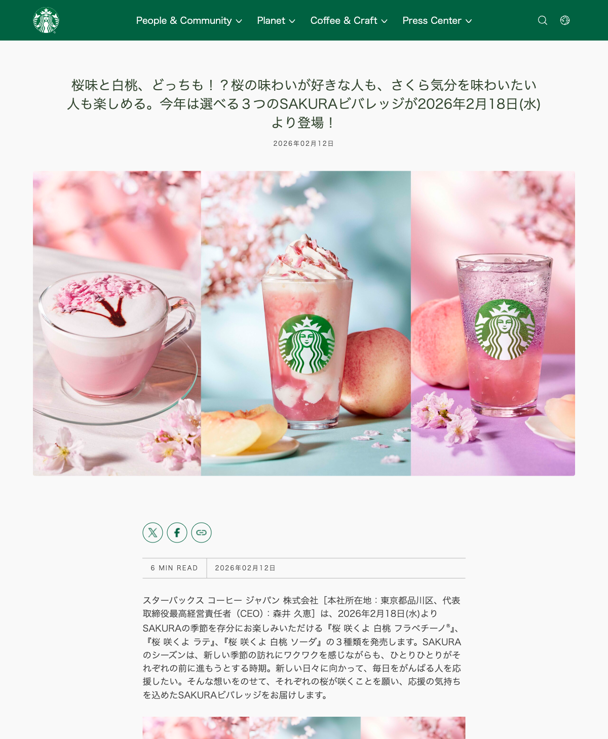 2026年春 桜 咲くよ シリーズ プレスリリース