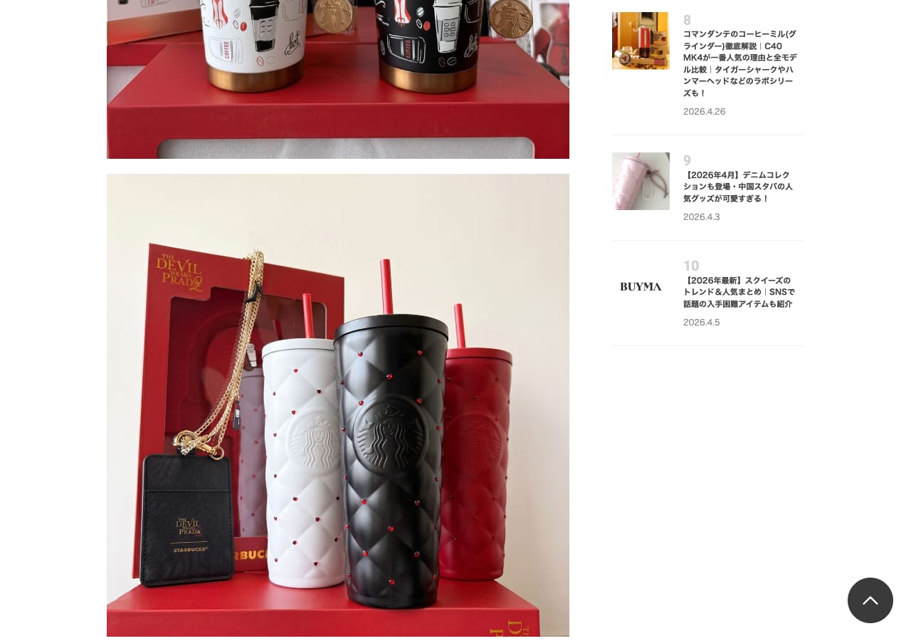 中国スタバ限定 プラダを着た悪魔2 タンブラーコレクション