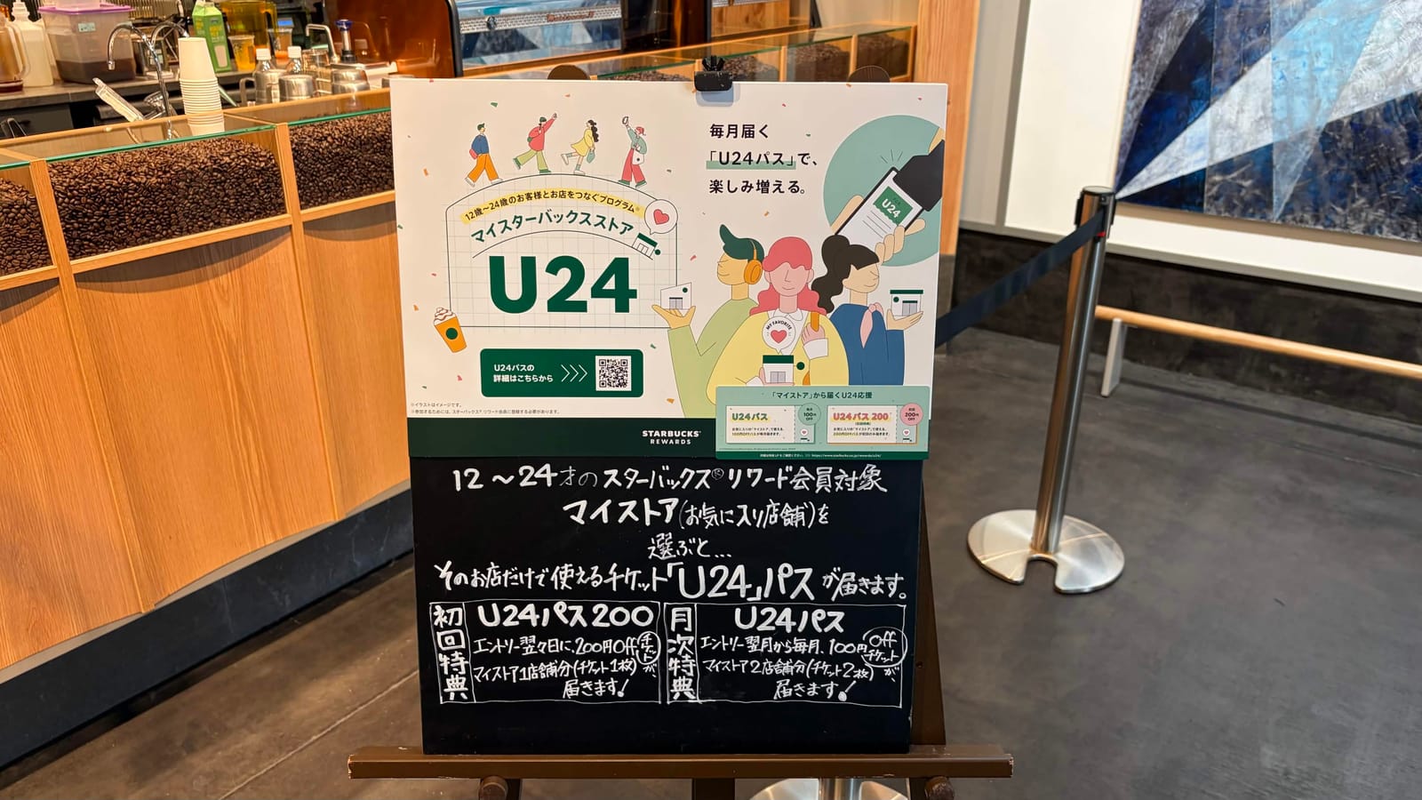 谷中御殿坂店に設置されたマイストアU24 の告知ポップと、パスの内容を手書きで解説したボード